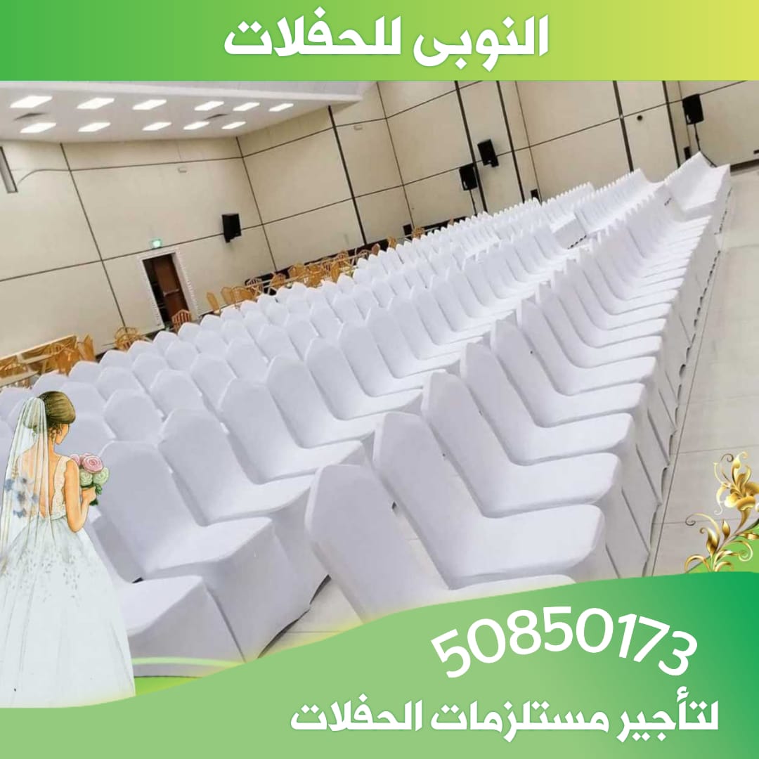 تأجير كراسي عزاء في الكويت