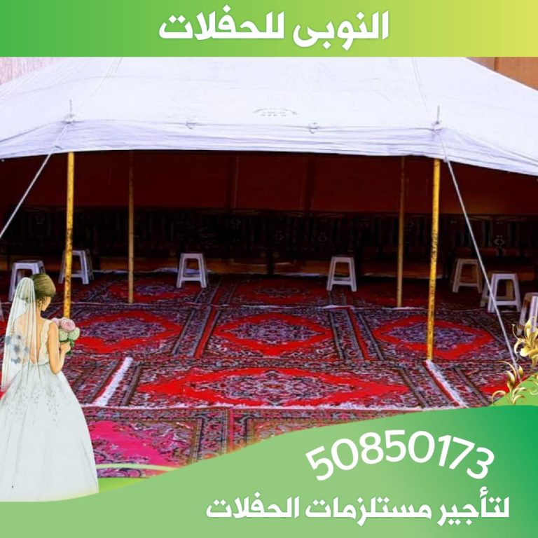 تاجير خيام في الكويت