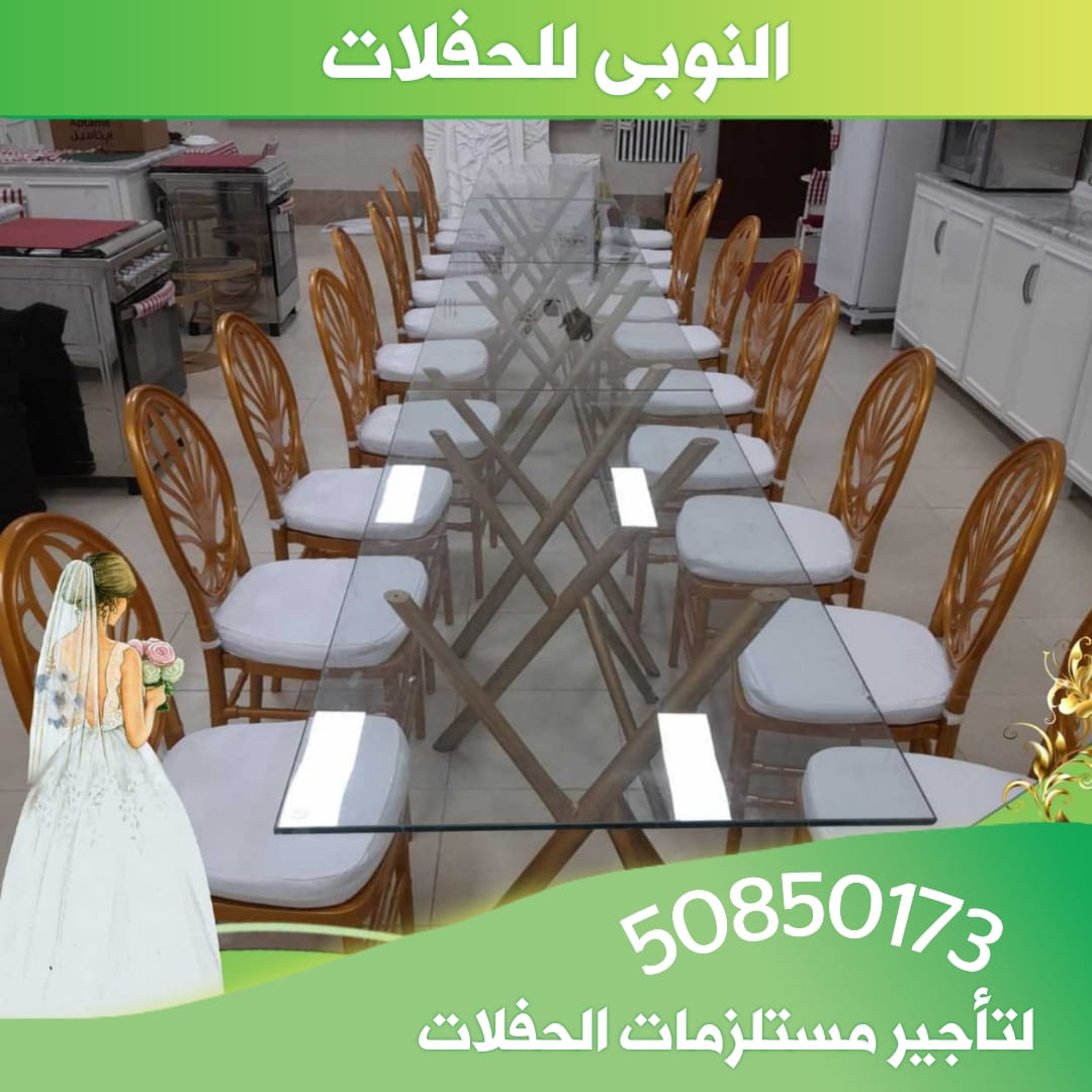 تاجير كراسي وطاولات في الكويت