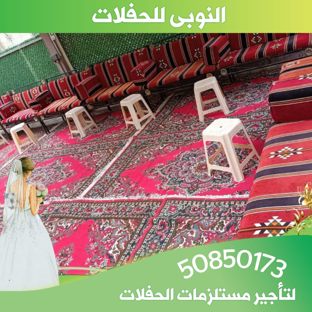 تاجير كنب مطروق في الكويت