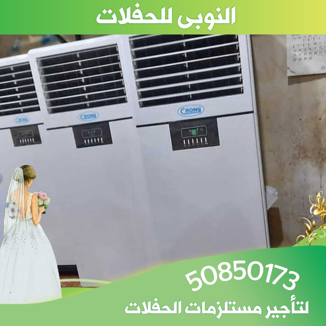 تاجير مكيفات في الكويت